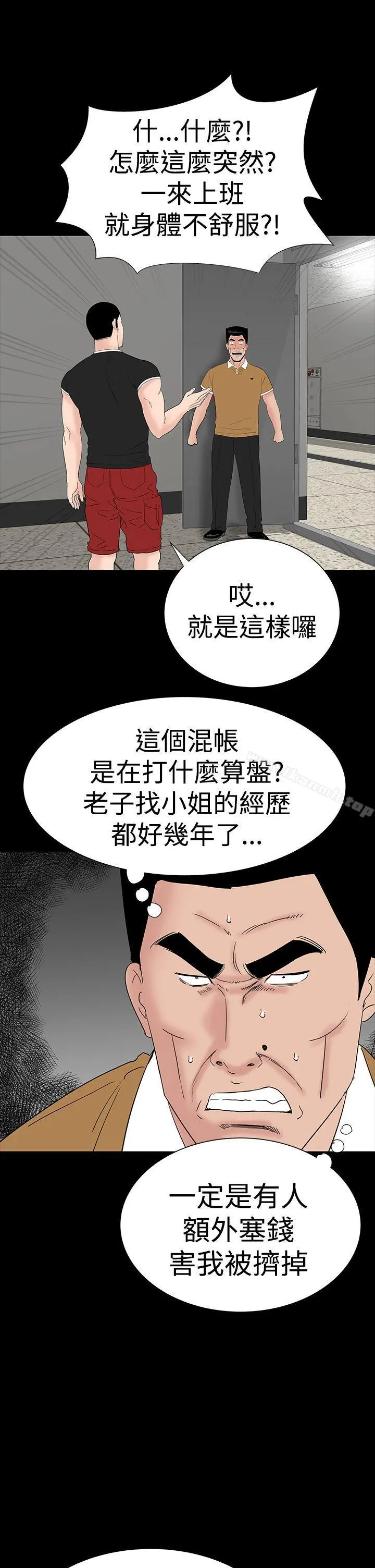 楼凤 - 第30话 - page 45