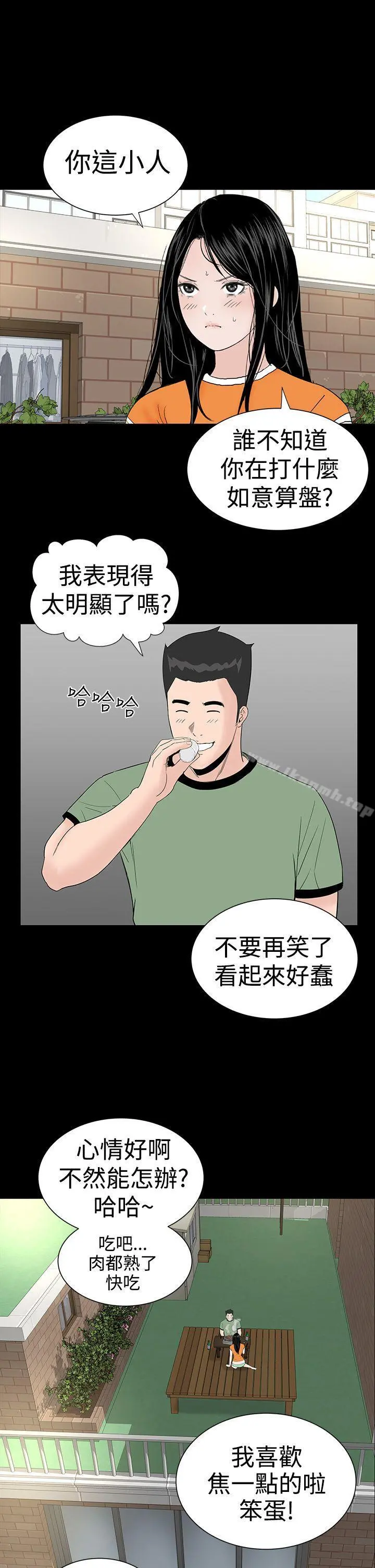 楼凤 - 第27话 - page 13