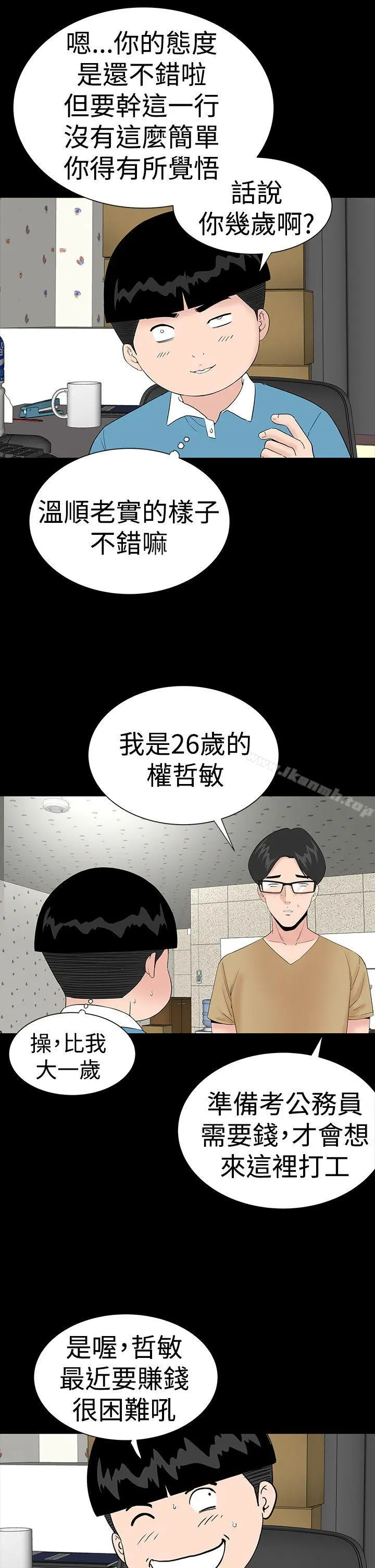楼凤 - 第36话 - page 13