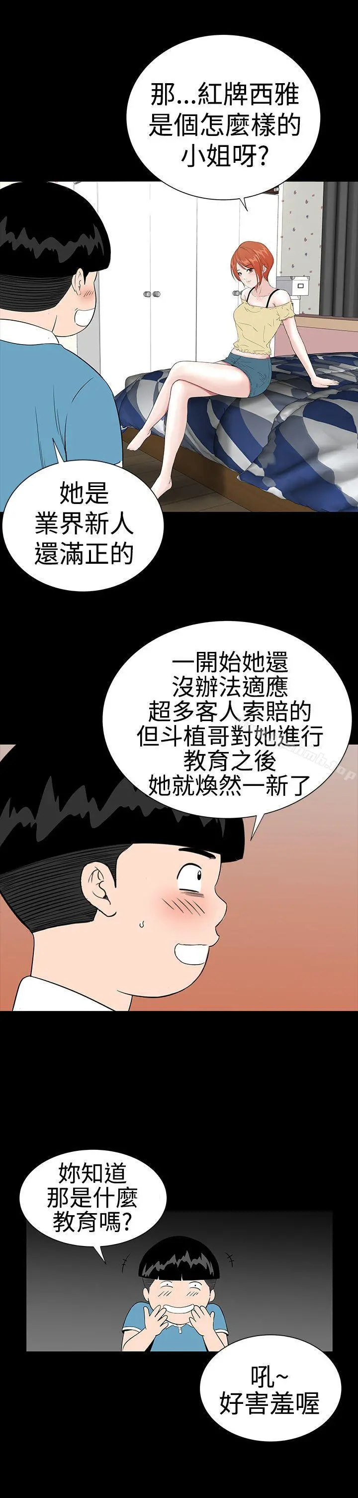 楼凤 - 第21话 - page 37