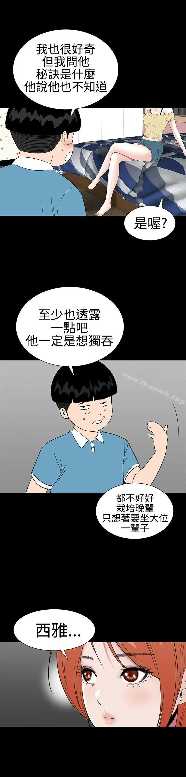 楼凤 - 第21话 - page 39