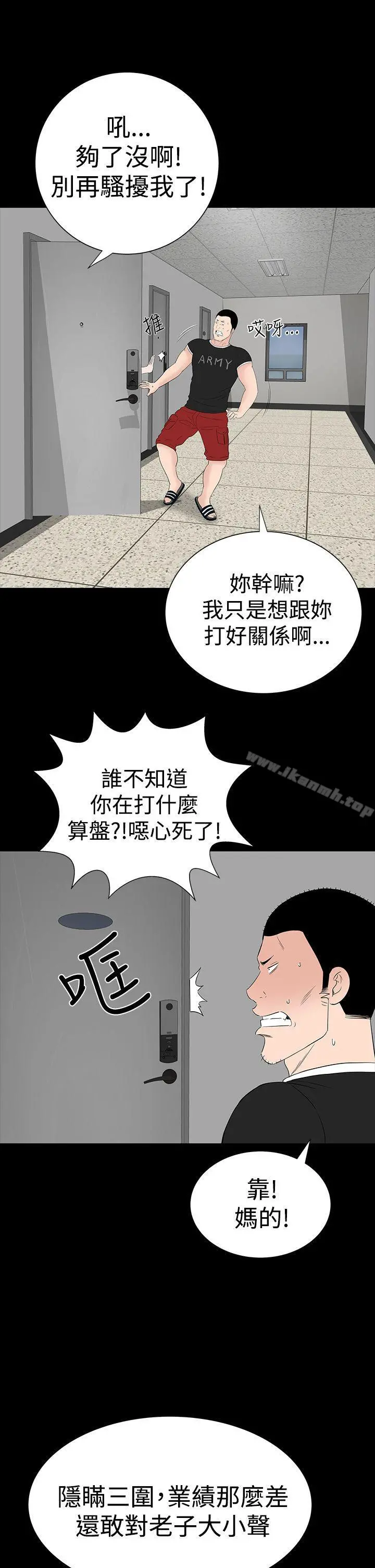楼凤 - 第29话 - page 55