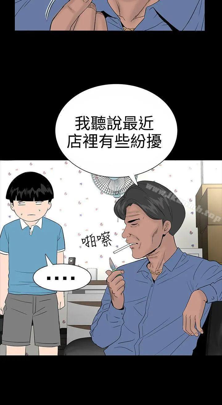 楼凤 - 第9话 - page 6