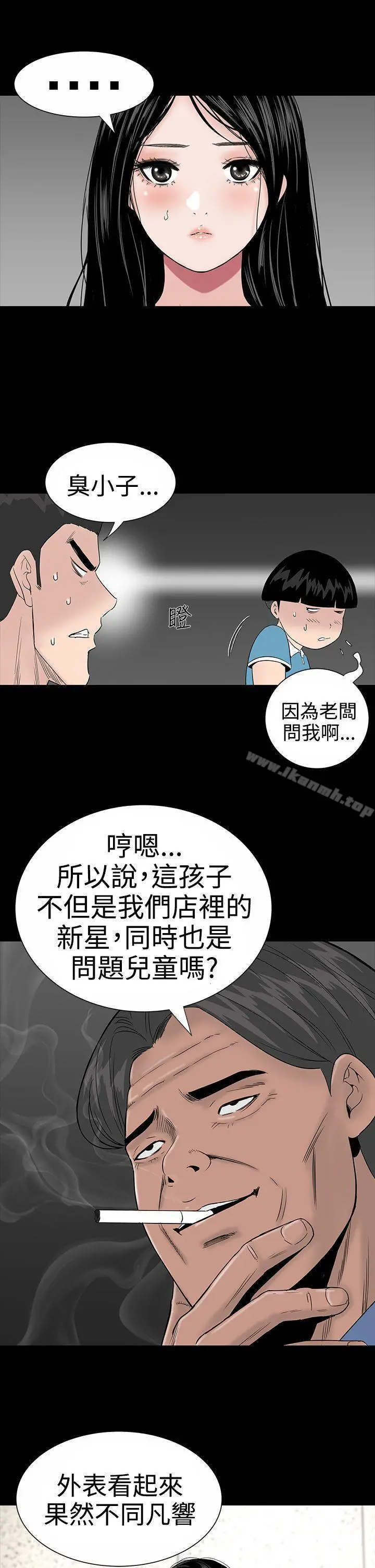 楼凤 - 第9话 - page 7
