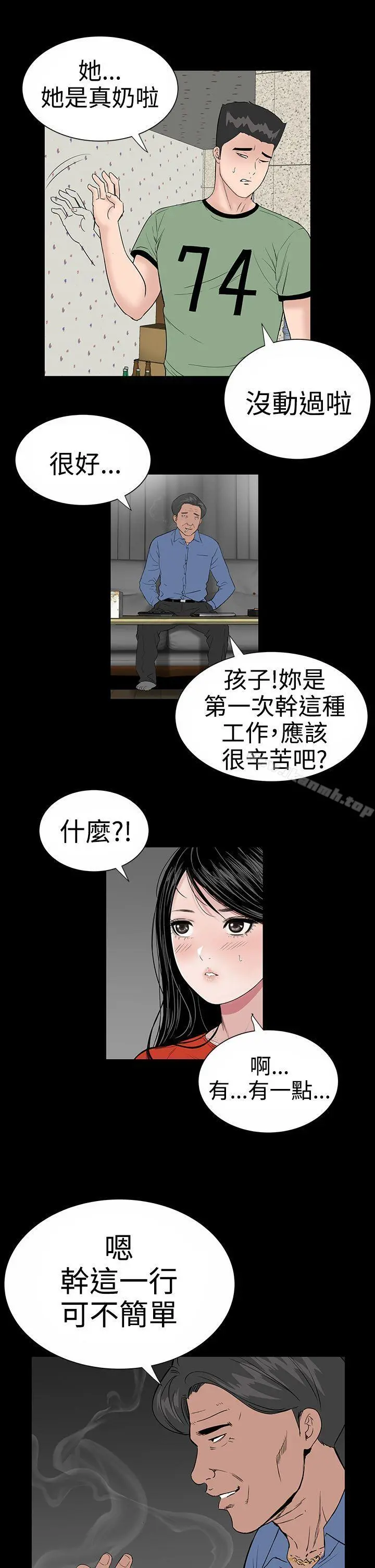 楼凤 - 第9话 - page 11