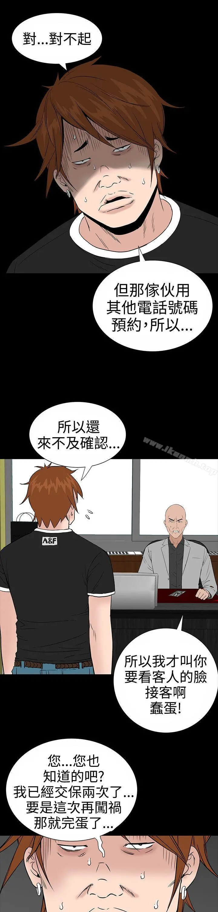 楼凤 - 第9话 - page 27