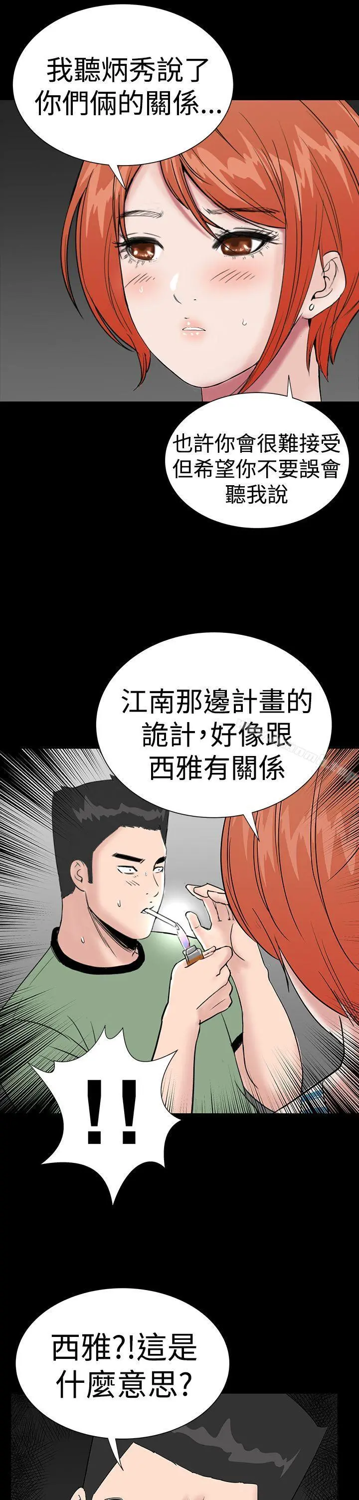 楼凤 - 第39话 - page 24