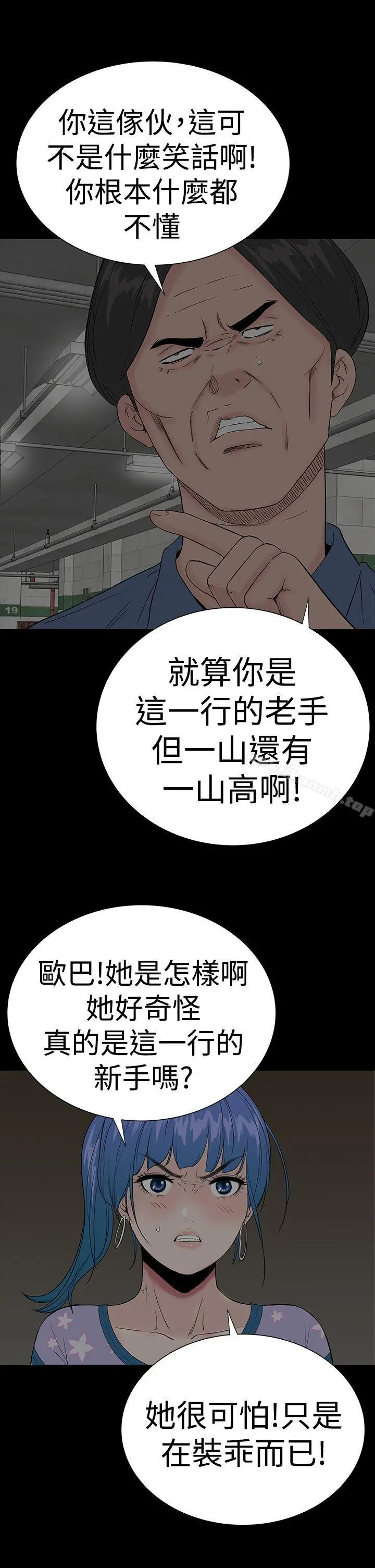 楼凤 - 第39话 - page 35