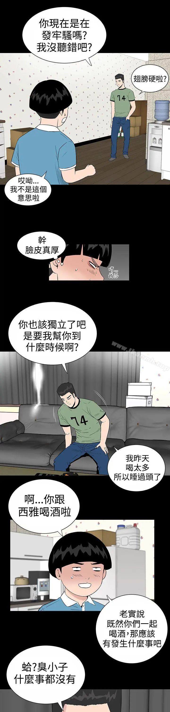 楼凤 - 第8话 - page 12