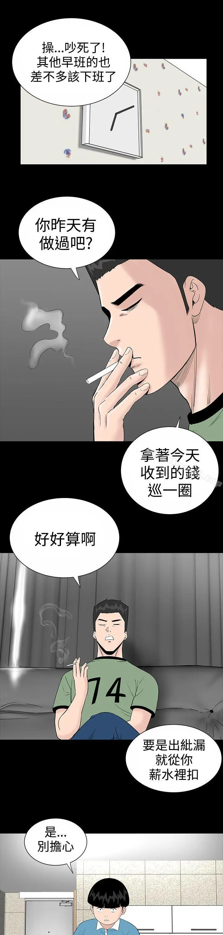 楼凤 - 第8话 - page 14