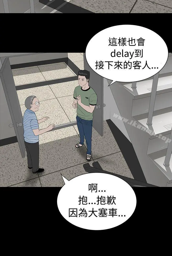 楼凤 - 第4话 - page 20