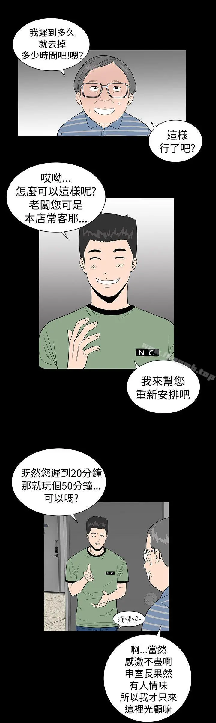 楼凤 - 第4话 - page 21