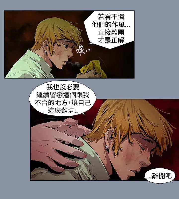 阴湿路 - 第9话 - page 2
