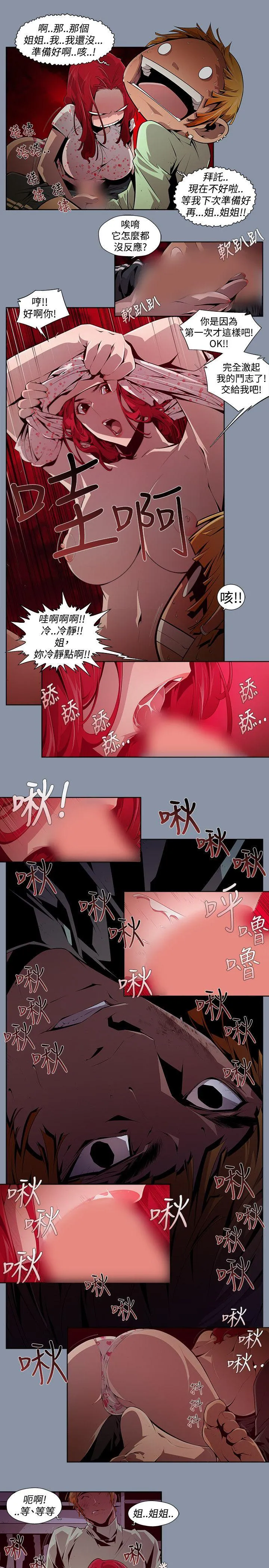 阴湿路 - 第9话 - page 5