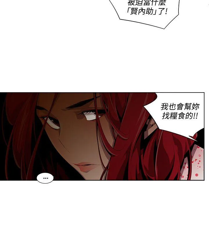 阴湿路 - 第9话 - page 12