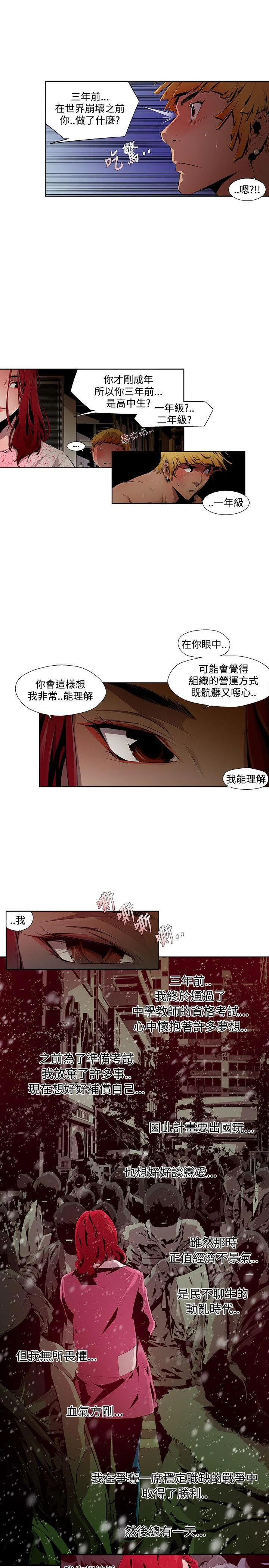 阴湿路 - 第9话 - page 13