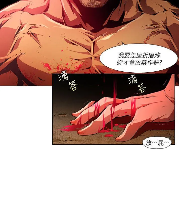 阴湿路 - 第28话-纯真(15) - page 4