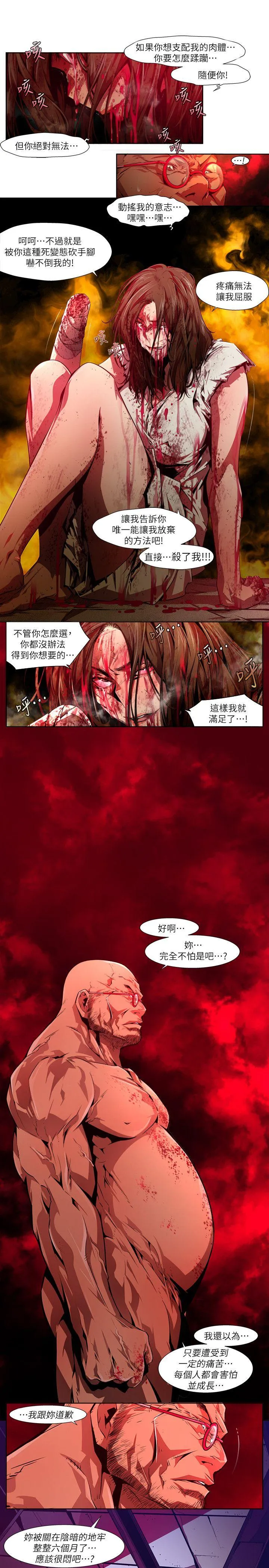 阴湿路 - 第28话-纯真(15) - page 5