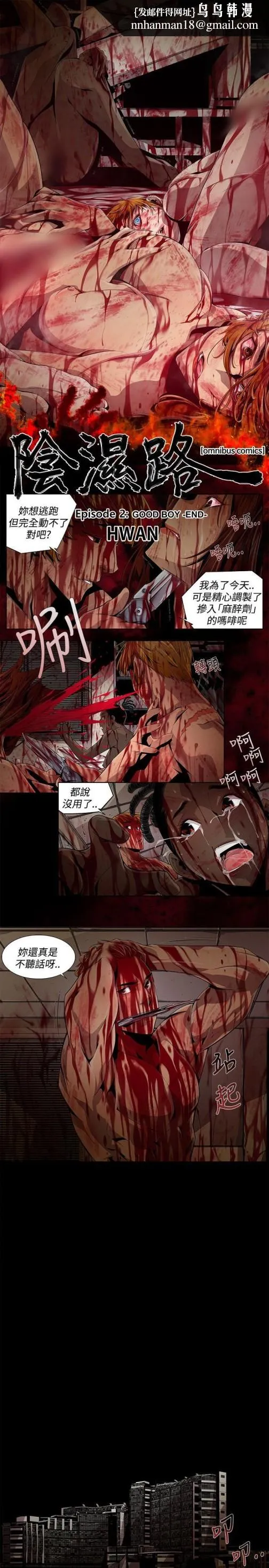 阴湿路 - 第11话 - page 1