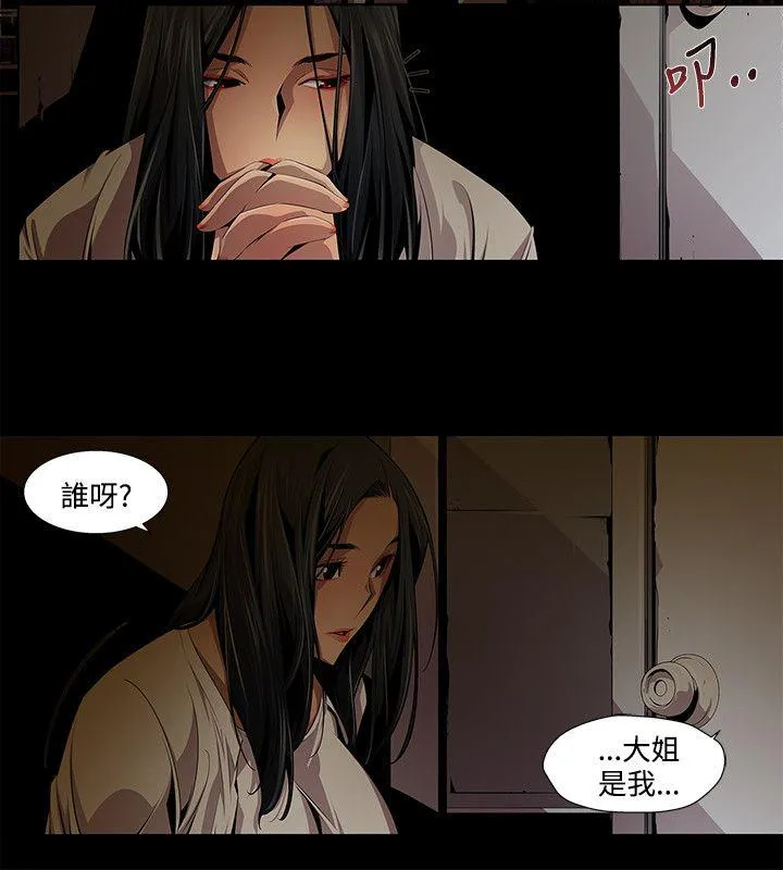 阴湿路 - 第11话 - page 2