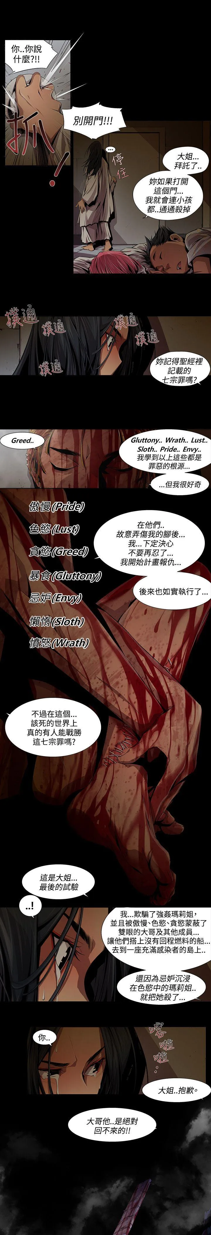 阴湿路 - 第11话 - page 5