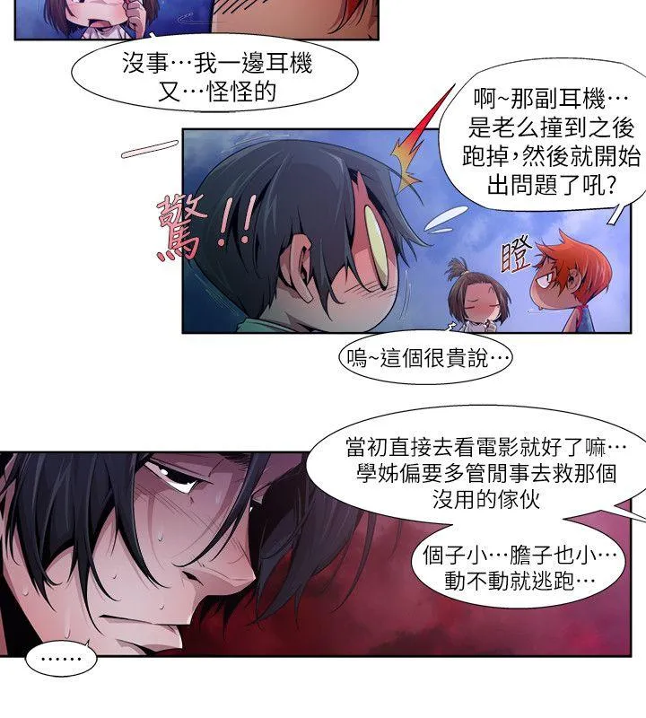 阴湿路 - 第17话-无辜(4) - page 2
