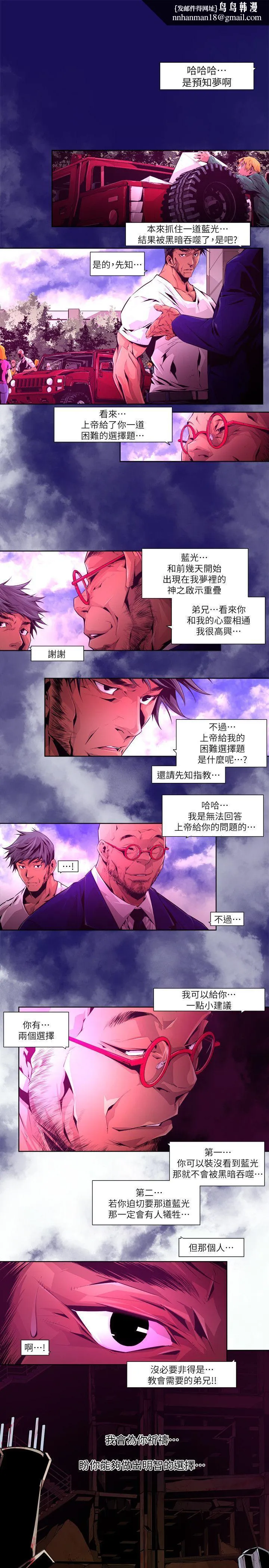 阴湿路 - 第21话-纯真(8) - page 9