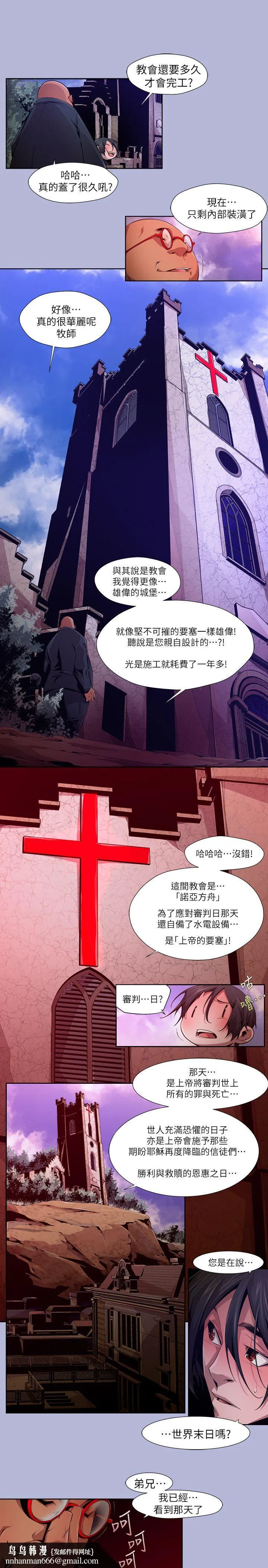 阴湿路 - 第16话-无辜(3) - page 9