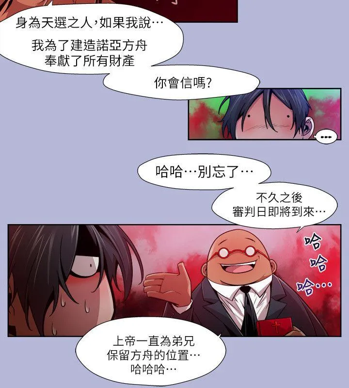阴湿路 - 第16话-无辜(3) - page 10
