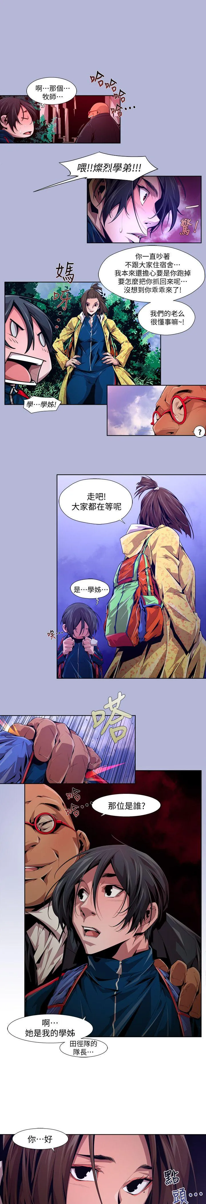 阴湿路 - 第16话-无辜(3) - page 11