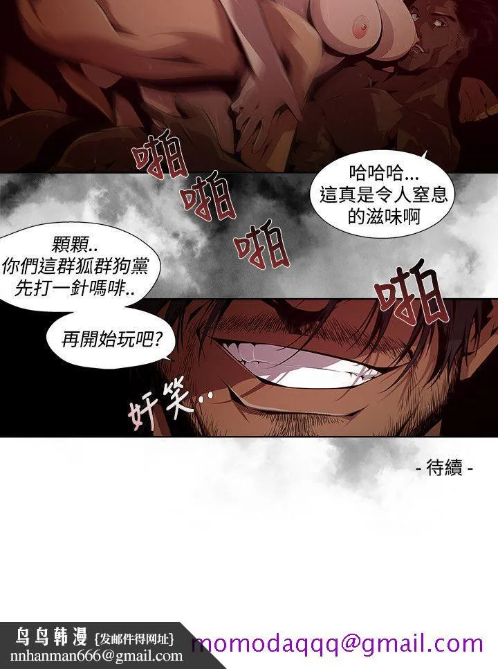阴湿路 - 第7话 - page 16