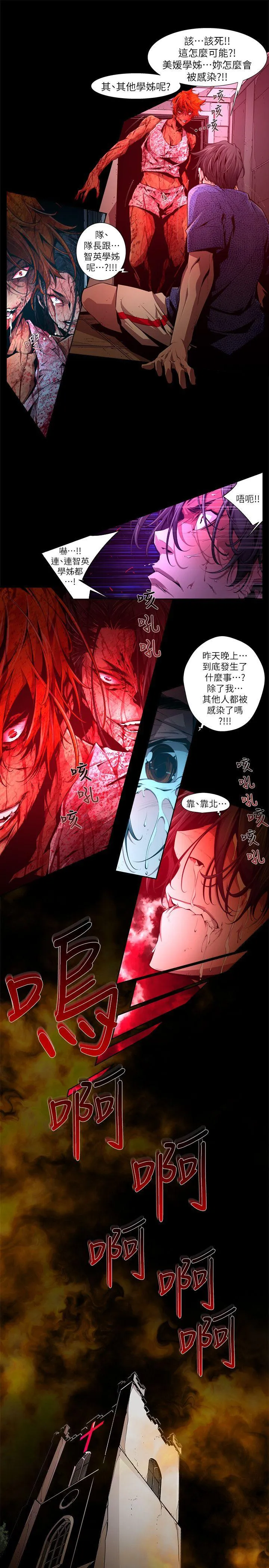 阴湿路 - 第26话-纯真(13) - page 7