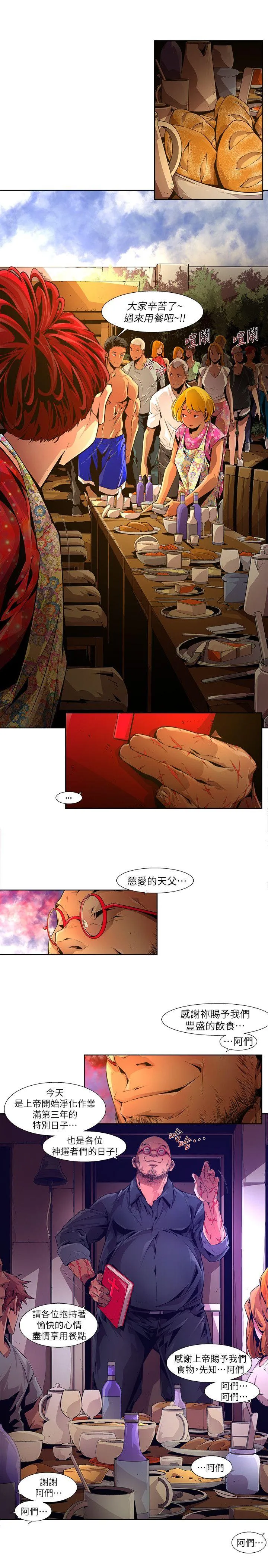 阴湿路 - 第20话-纯真(7) - page 5