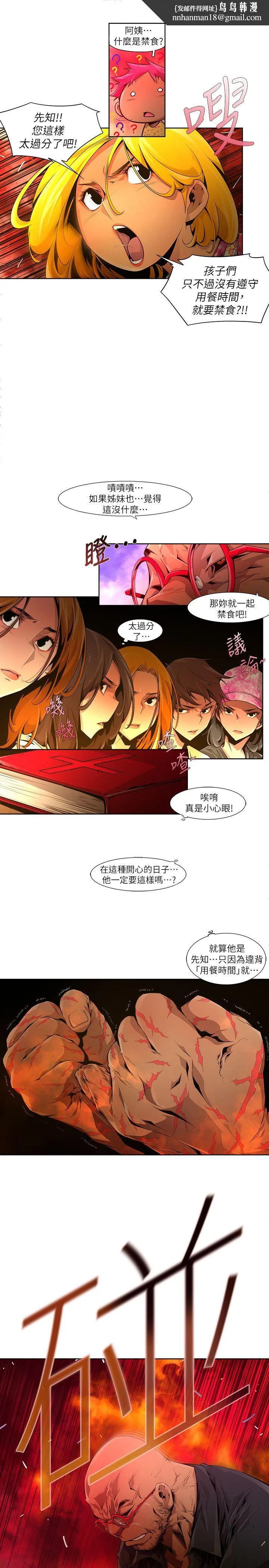阴湿路 - 第20话-纯真(7) - page 9