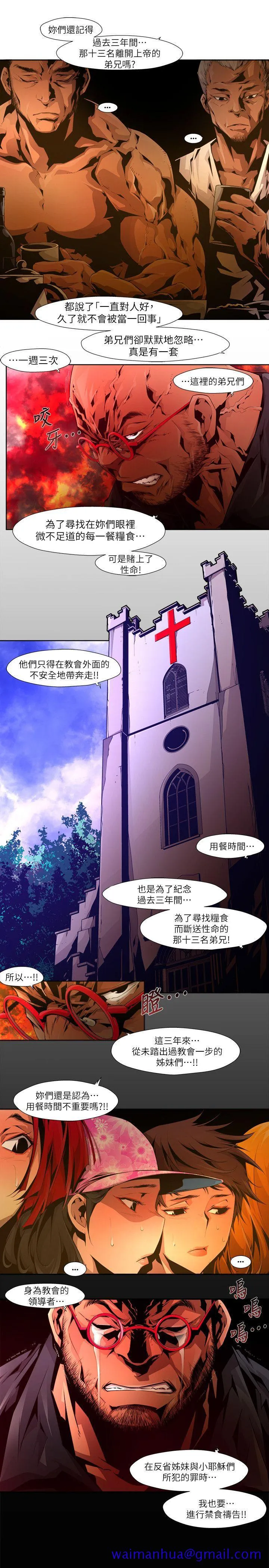 阴湿路 - 第20话-纯真(7) - page 11