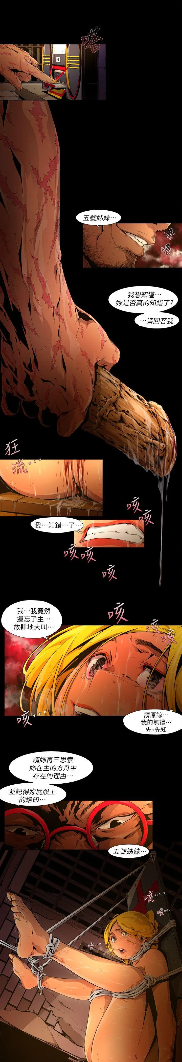 阴湿路 - 第20话-纯真(7) - page 15