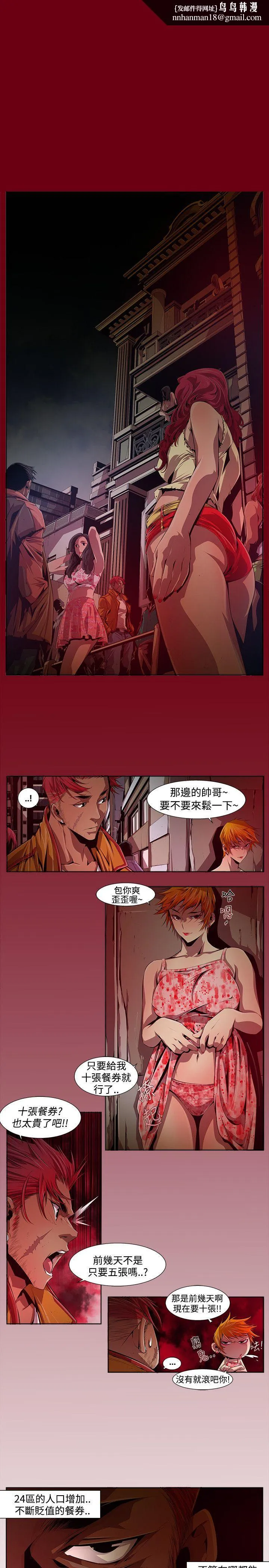 阴湿路 - 第13话-24区(2) - page 1
