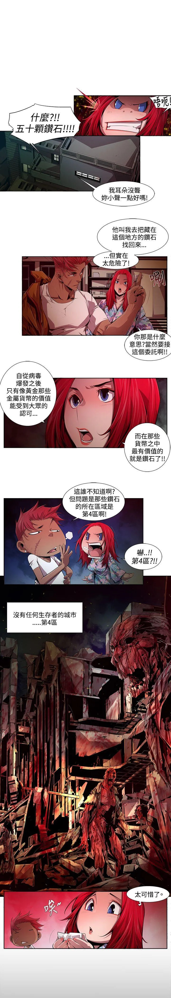 阴湿路 - 第13话-24区(2) - page 3