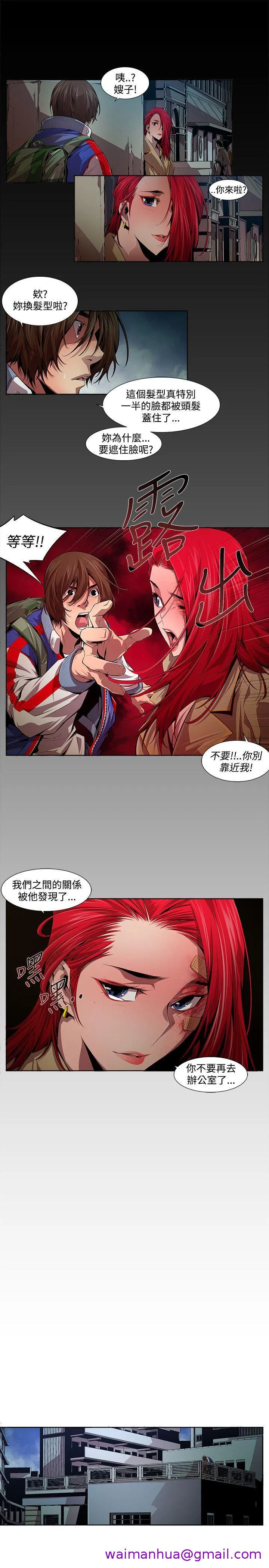 阴湿路 - 第13话-24区(2) - page 5