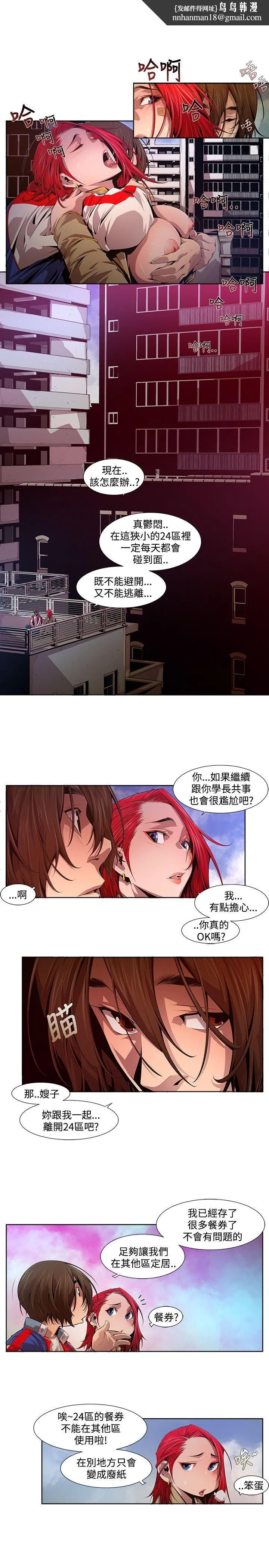 阴湿路 - 第13话-24区(2) - page 9