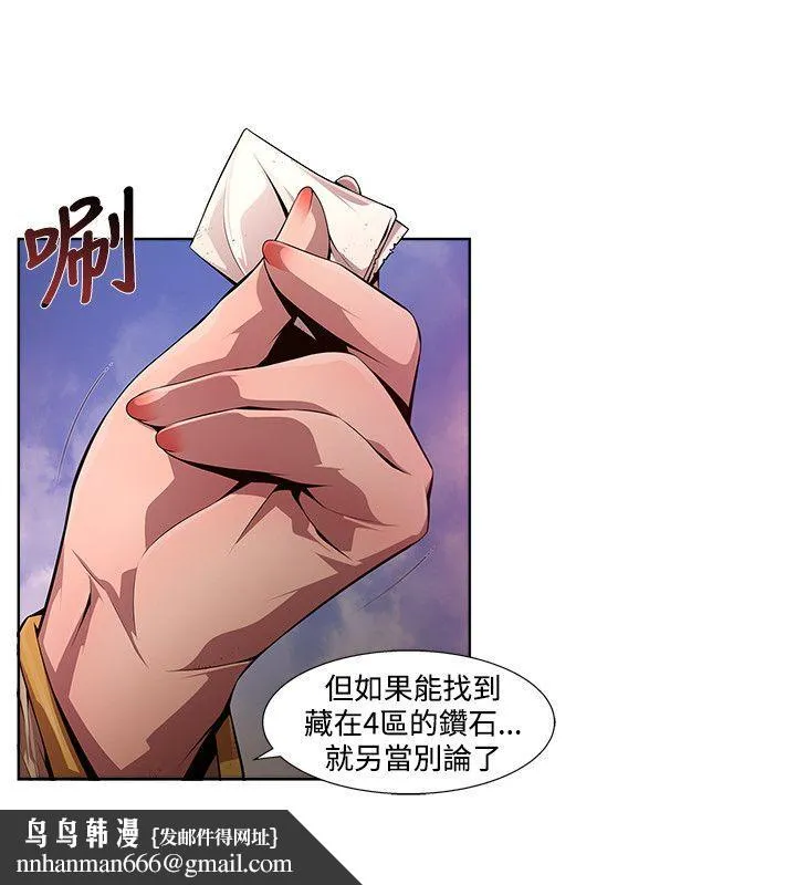 阴湿路 - 第13话-24区(2) - page 10