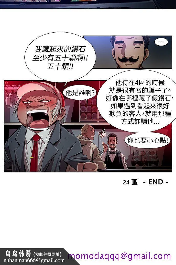 阴湿路 - 第13话-24区(2) - page 16