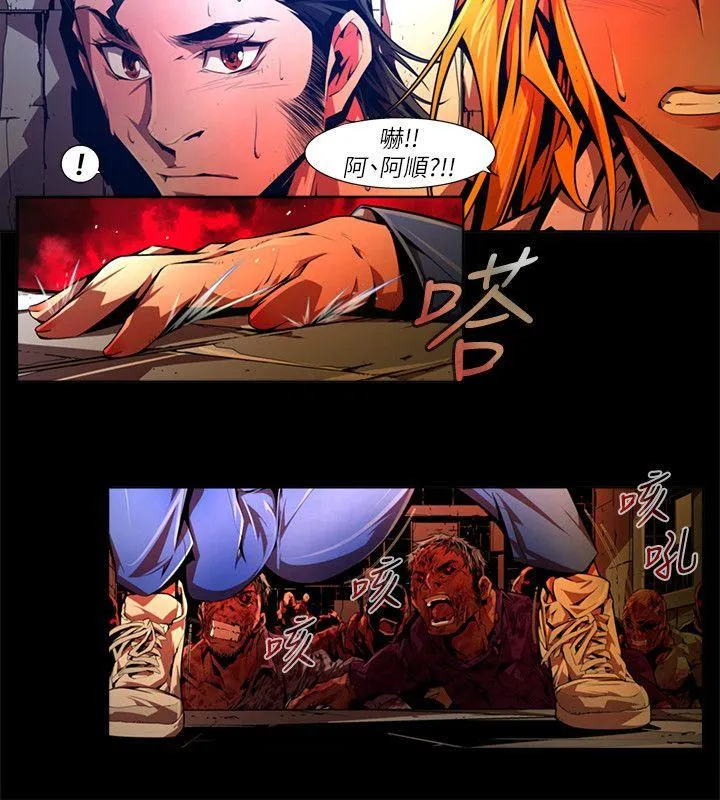 阴湿路 - 第39话-希望的火苗(2) - page 8