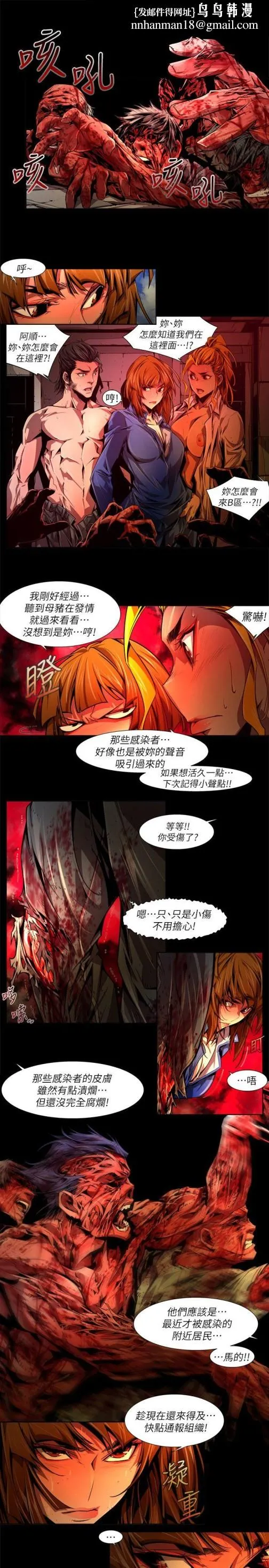 阴湿路 - 第39话-希望的火苗(2) - page 9