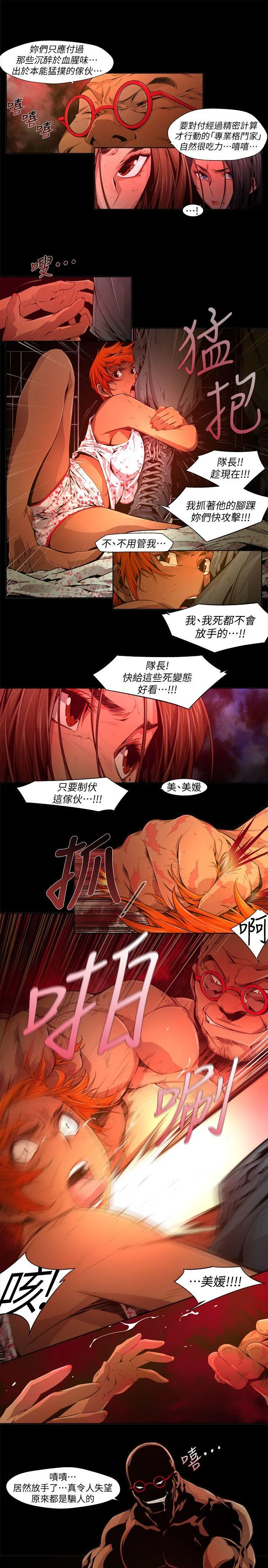 阴湿路 - 第25话-纯真(12) - page 3
