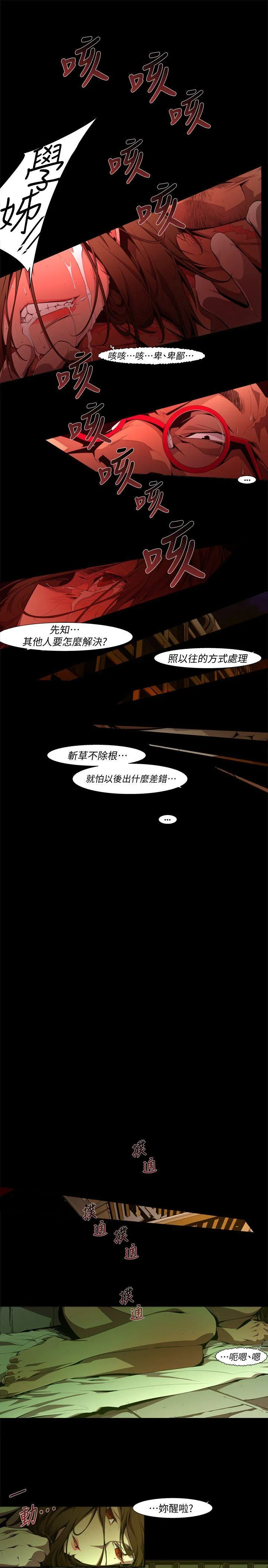 阴湿路 - 第25话-纯真(12) - page 7