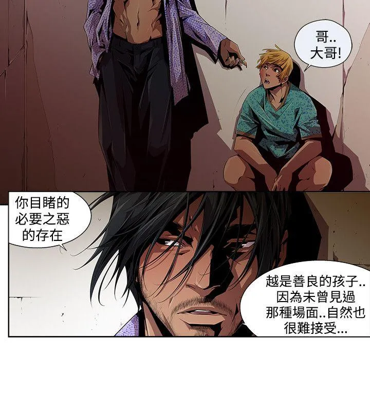 阴湿路 - 第8话 - page 8