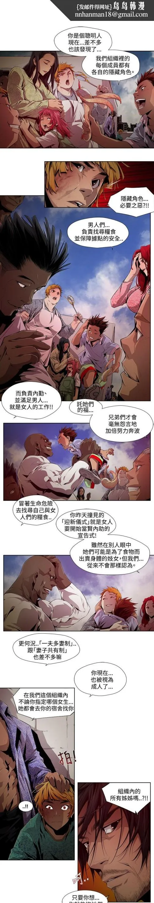 阴湿路 - 第8话 - page 9