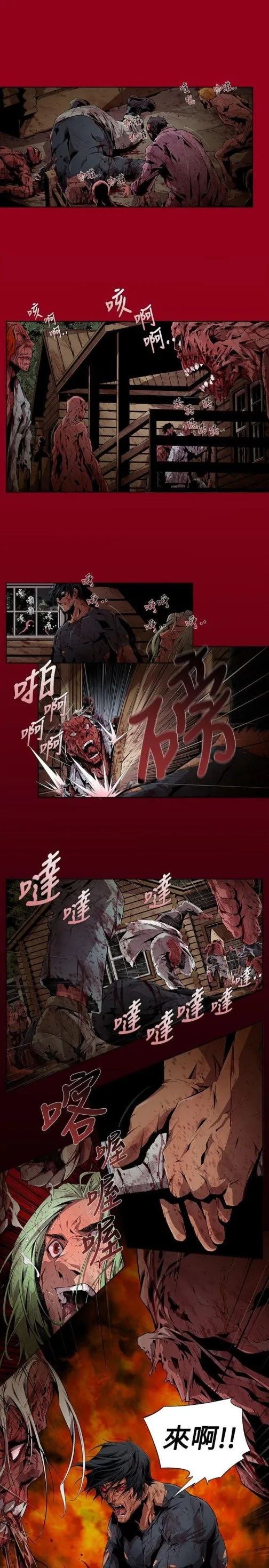 阴湿路 - 第8话 - page 15