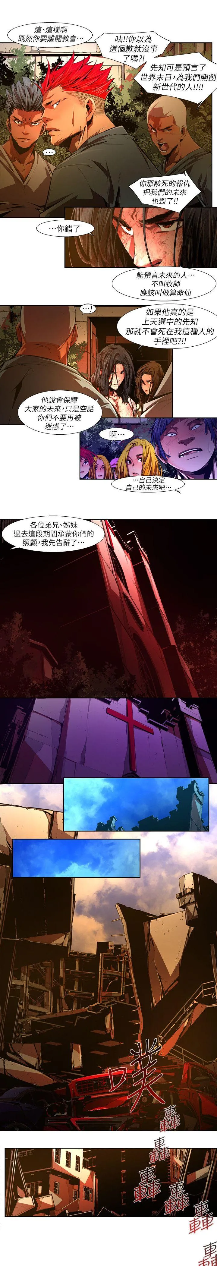 阴湿路 - 第37话-纯真(24) - page 5